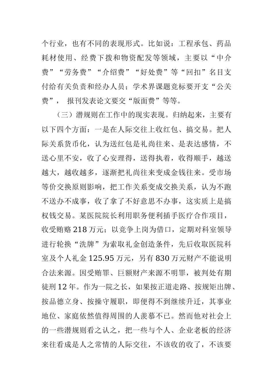 2023年稳住压舱石 破除潜规则廉政党课讲稿.docx_第3页