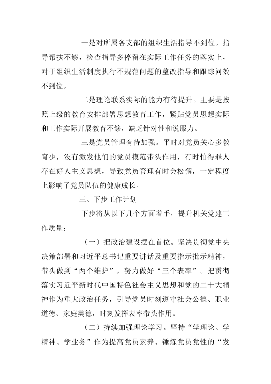 2023年第一季度书记抓基层党建工作述职报告.docx_第3页