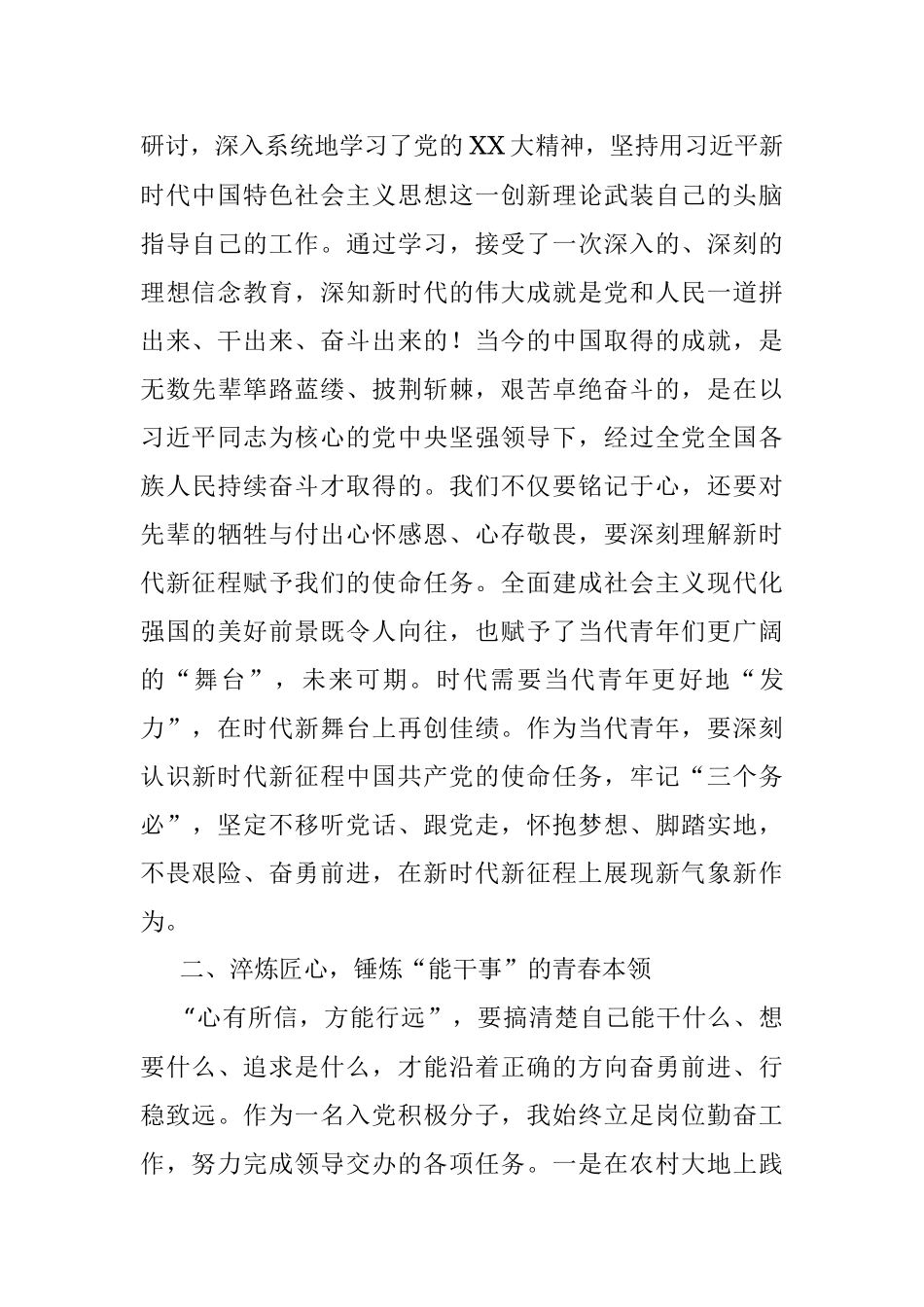 2023年第一季度入党积极分子思想汇报.docx_第2页