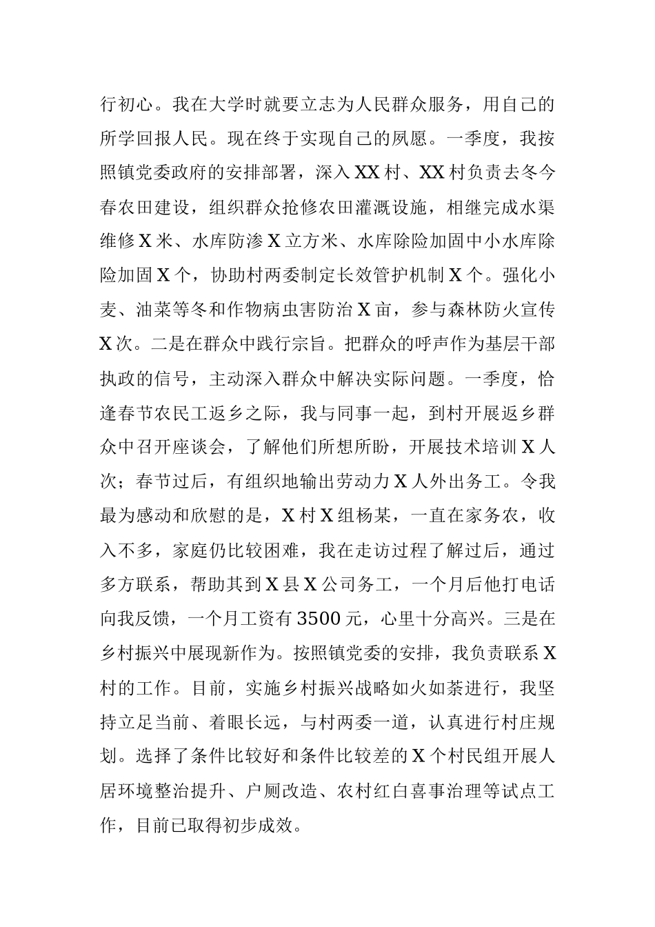 2023年第一季度入党积极分子思想汇报.docx_第3页