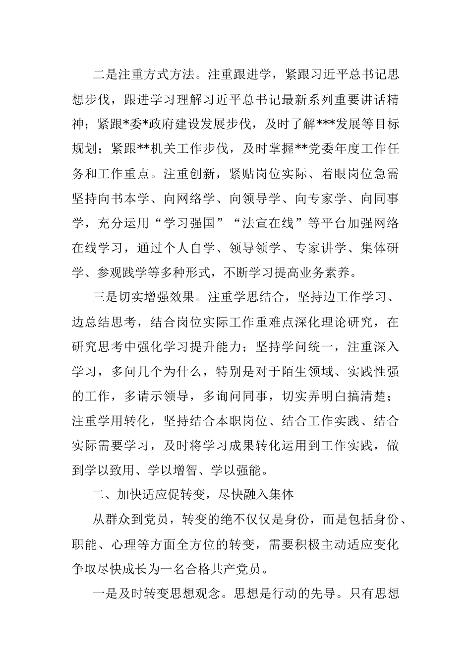 2023年第一季度思想汇报.docx_第2页