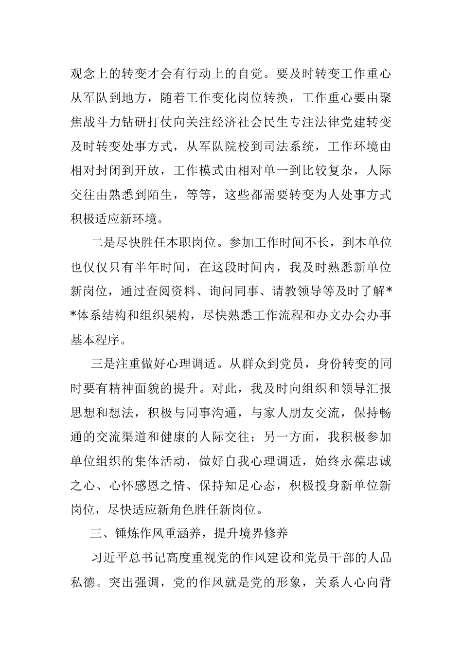 2023年第一季度思想汇报.docx_第3页