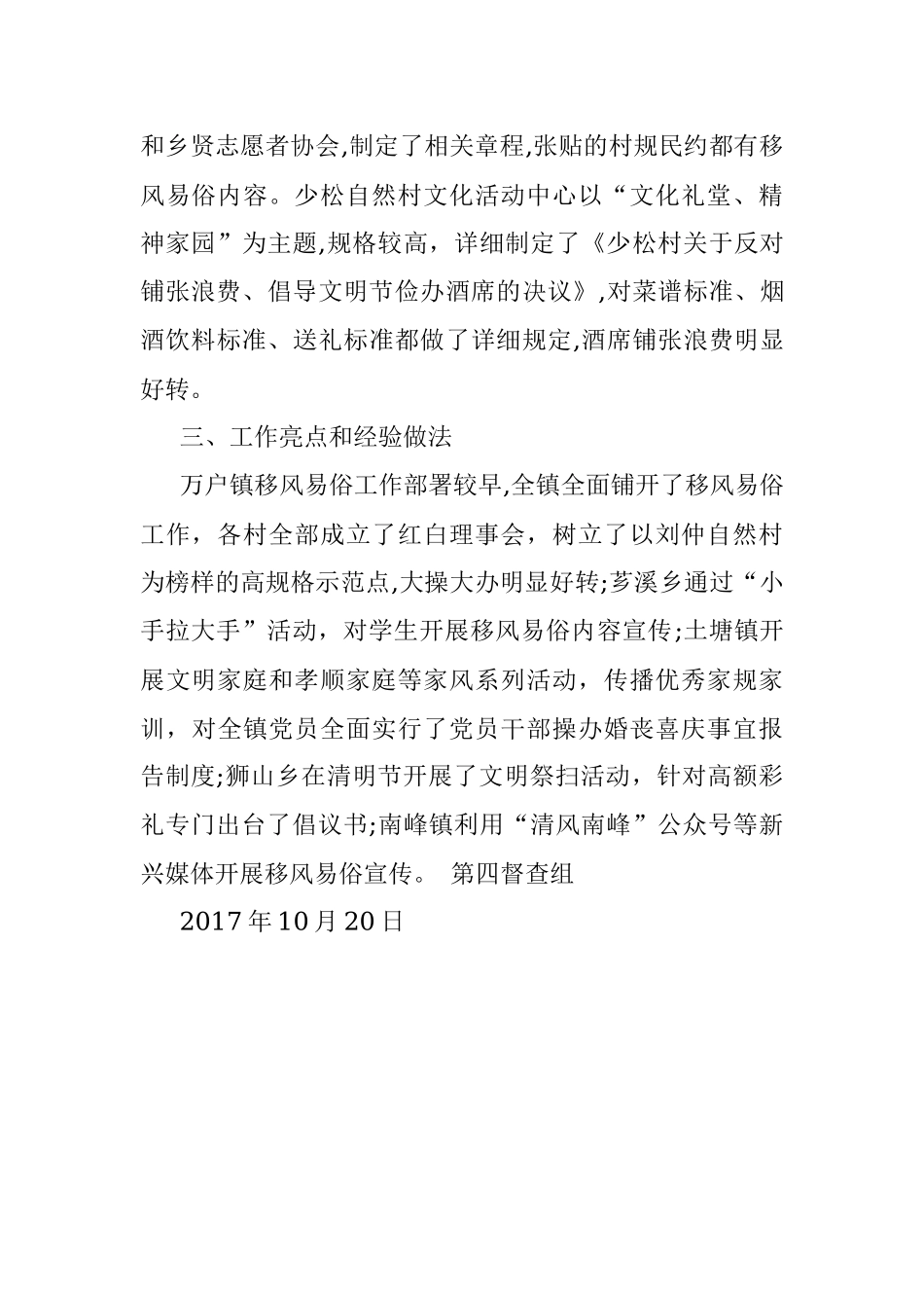 2023年第四组农村移风易俗督查情况汇报.docx_第3页