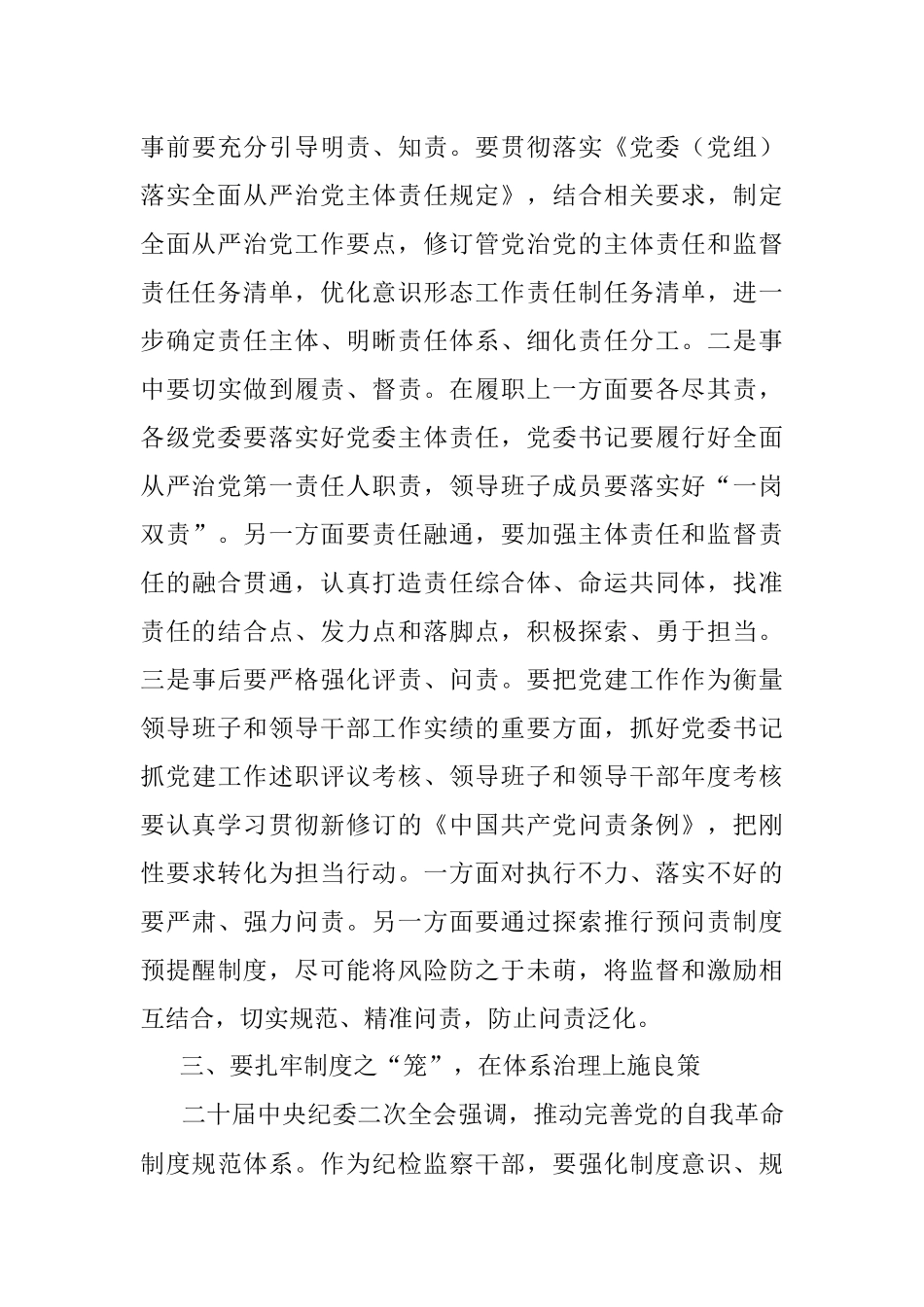 2023年纪检监察干部队伍教育整顿心得体会.docx_第3页