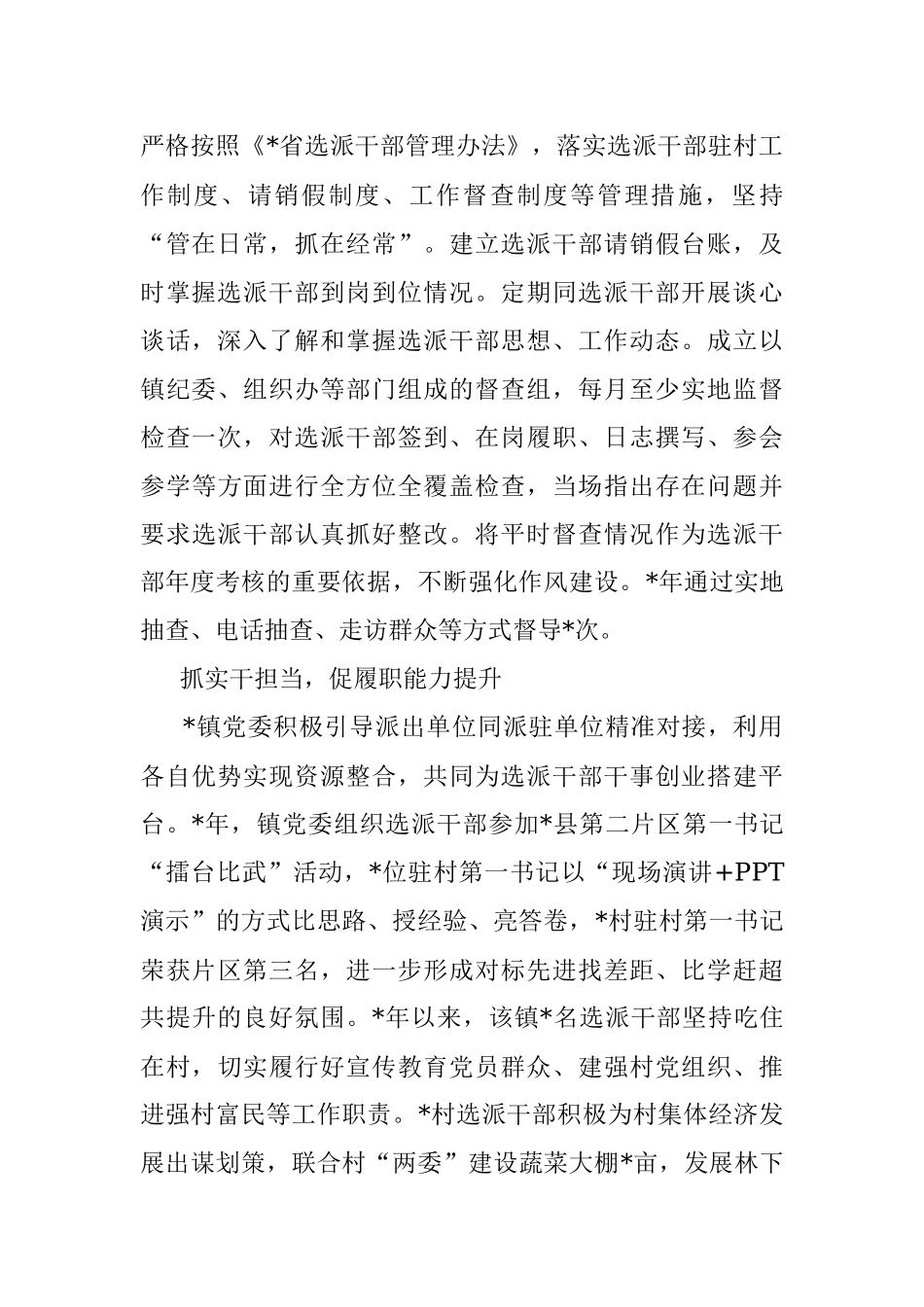 2023年经验材料：三抓三促培优建强选派干部队伍.docx_第2页