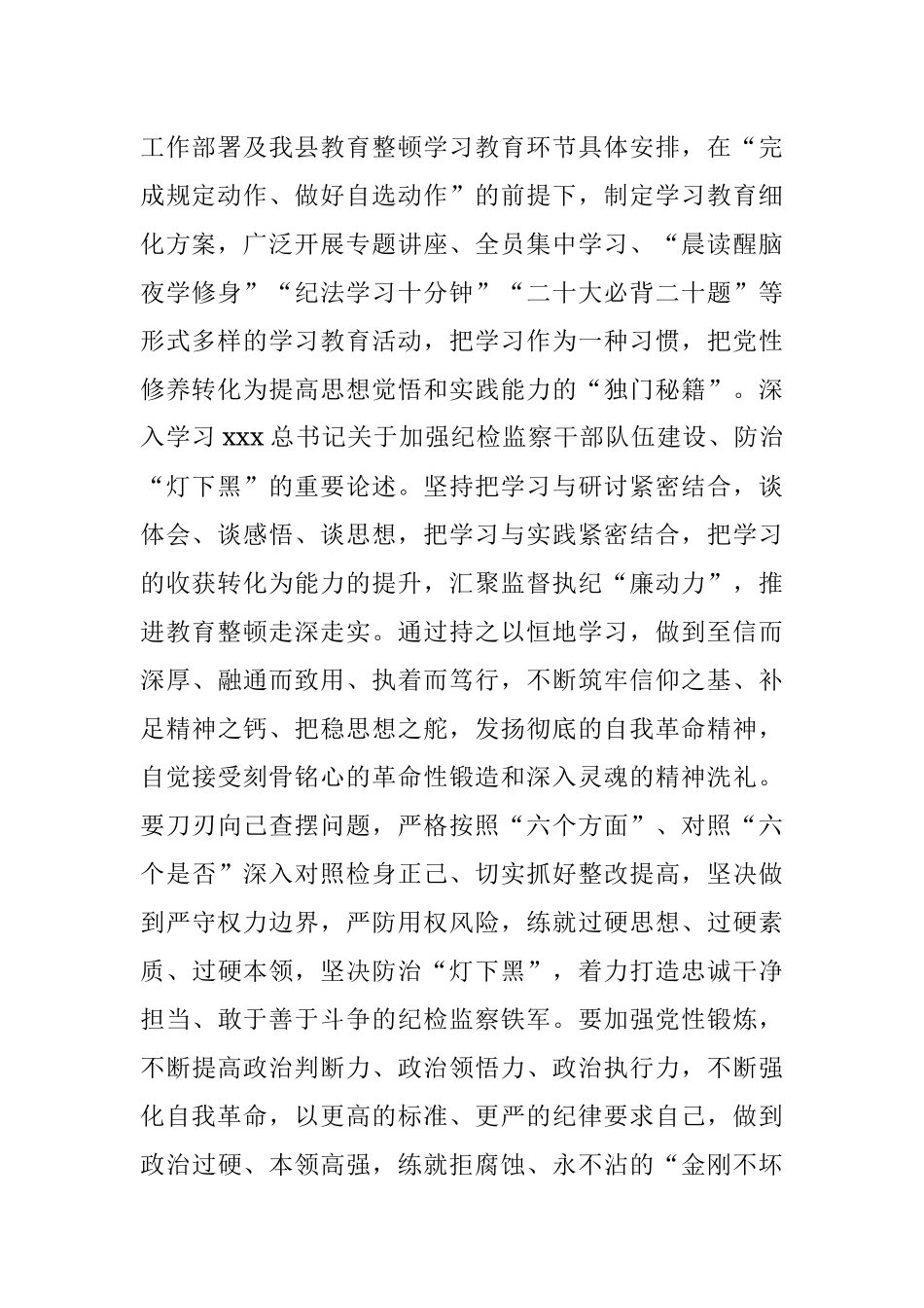 2023年纪检监察干部队伍教育整顿感悟：打造自身正自身硬自身廉的纪检监察铁军.docx_第2页