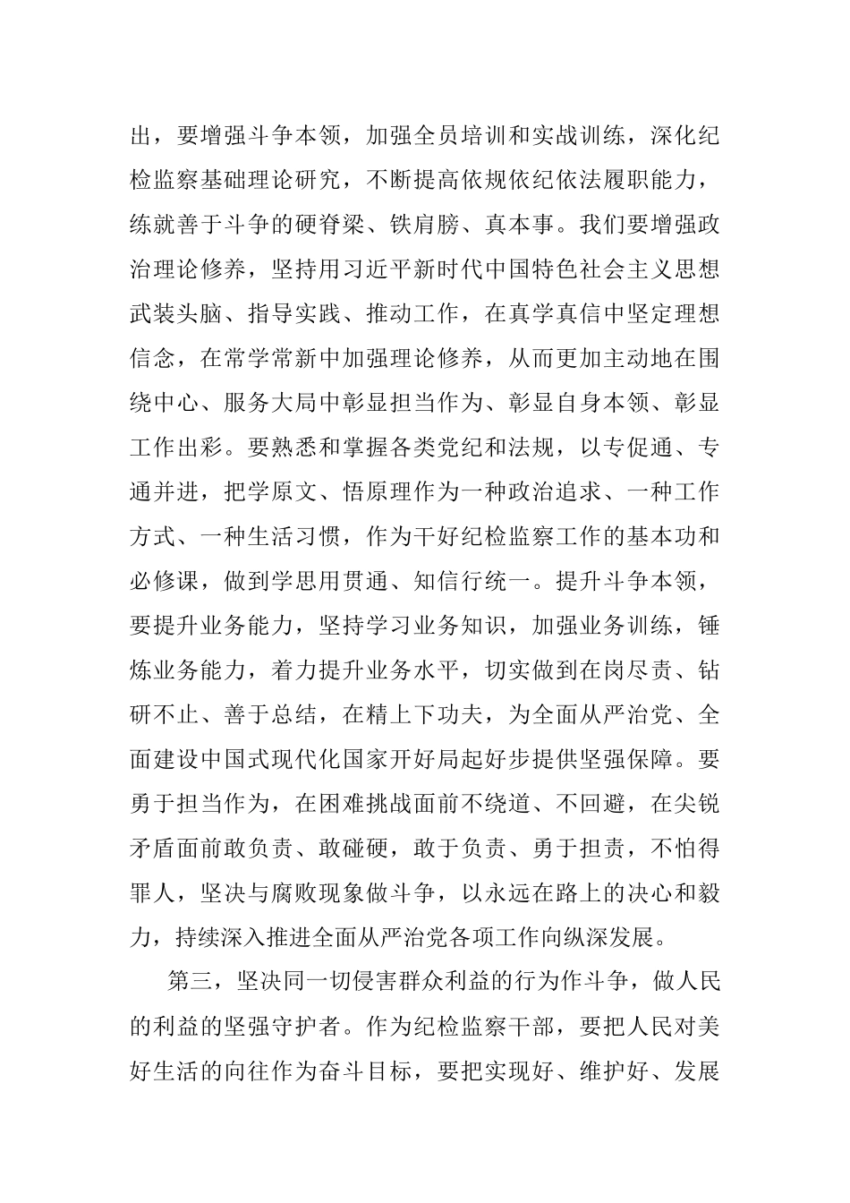 2023年纪检监察干部队伍教育整顿专题学习培训心得体会.docx_第3页
