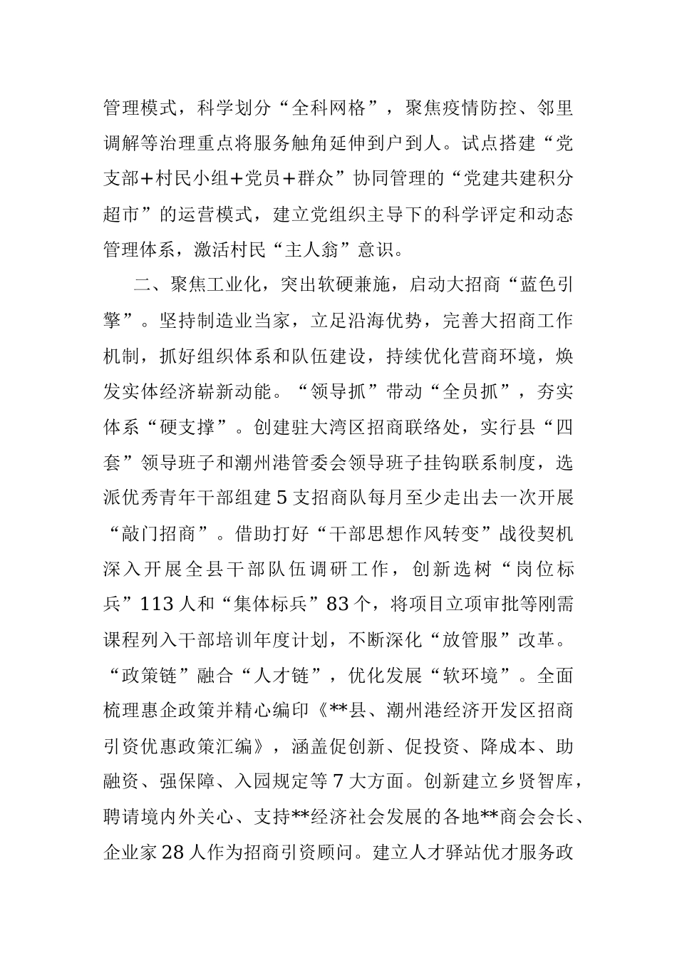 2023年组织工作服务高质量发展工作汇报.docx_第2页