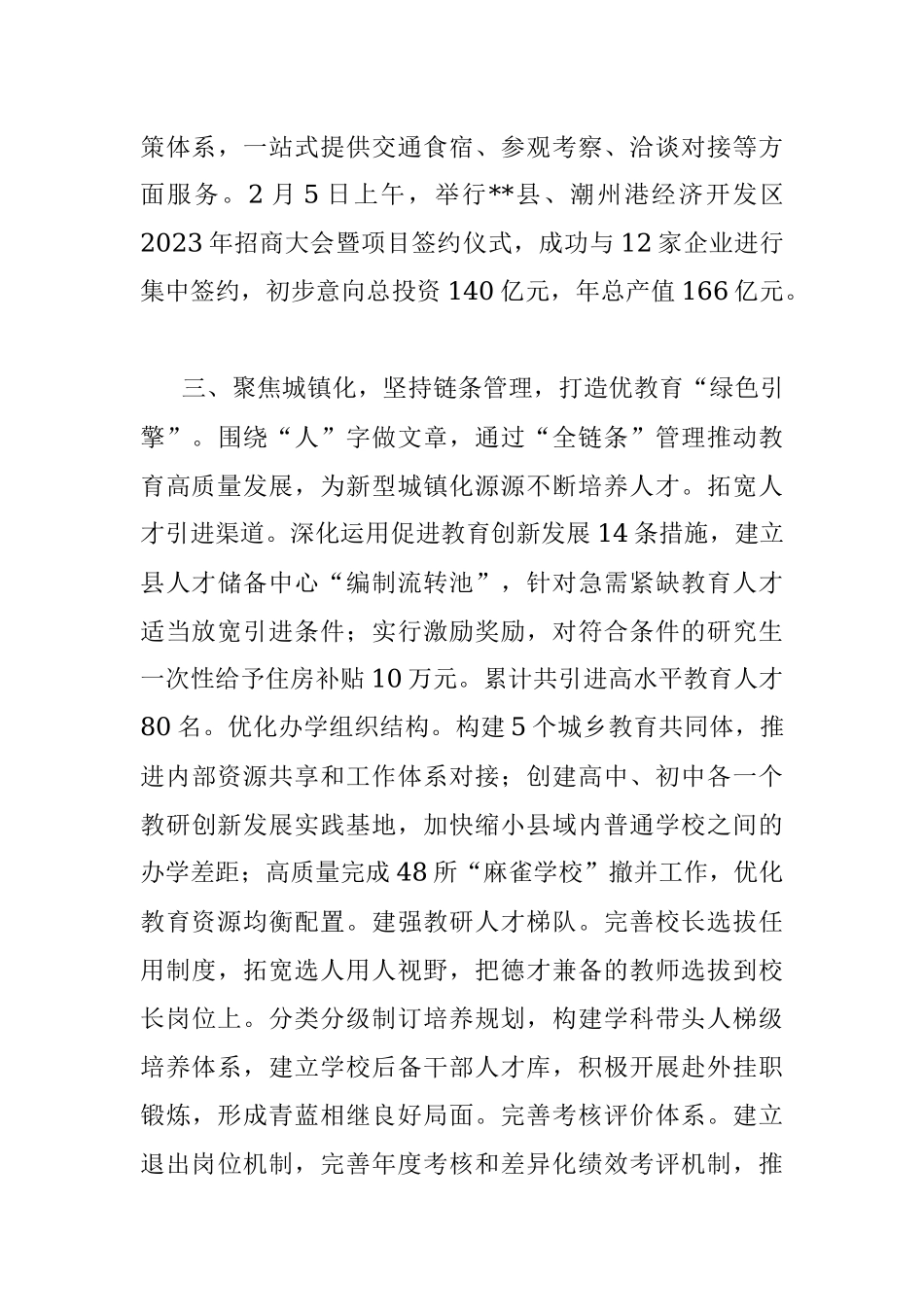 2023年组织工作服务高质量发展工作汇报.docx_第3页