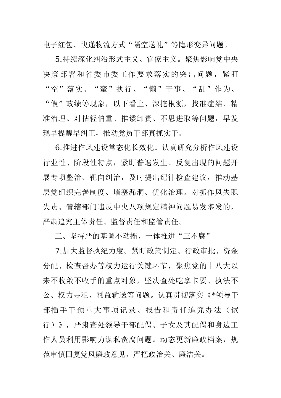 2023年纪检工作要点.docx_第3页