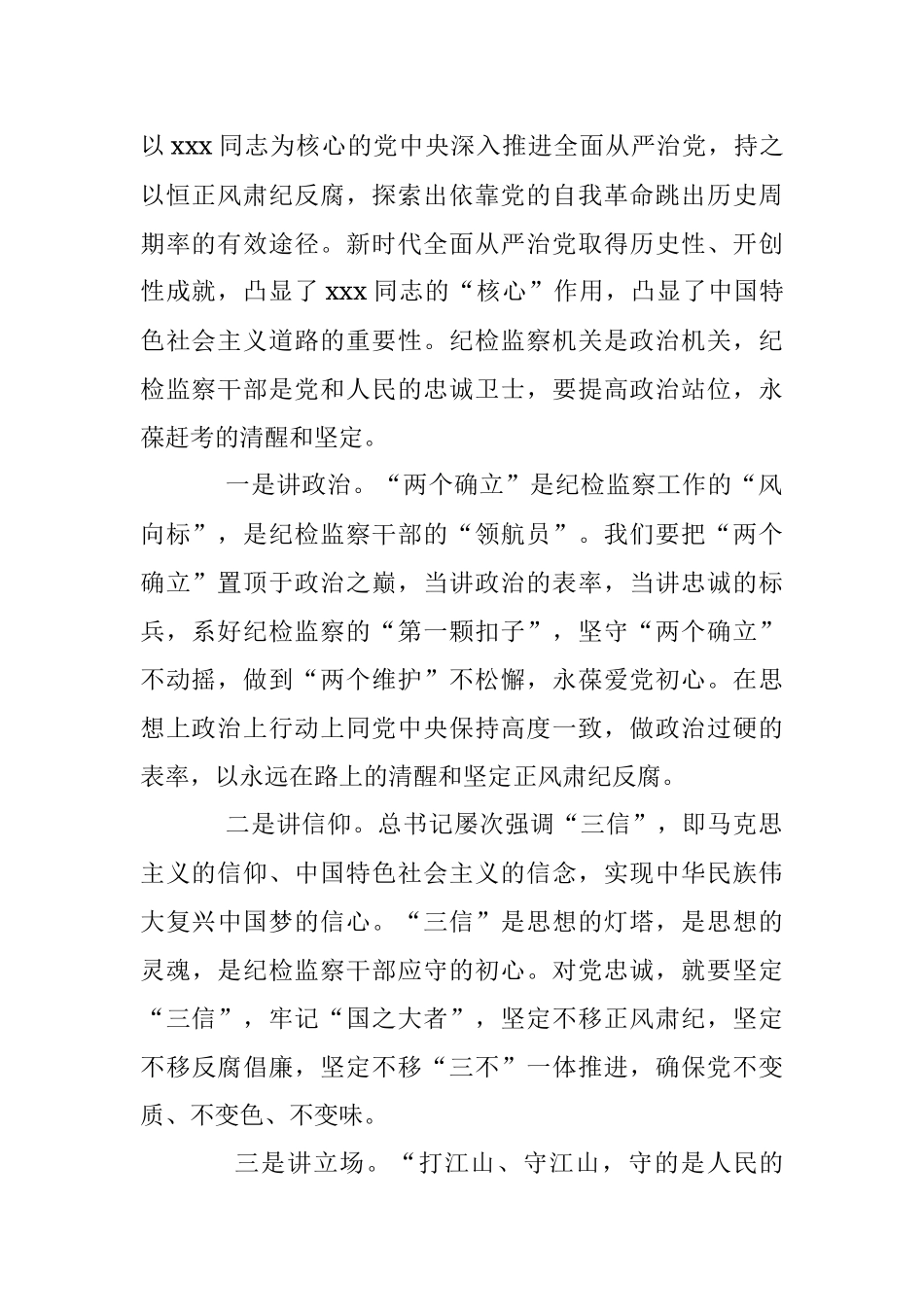 2023年纪检监察干部参加纪检监察干部队伍教育整顿廉政报告会后的学习感悟.docx_第2页