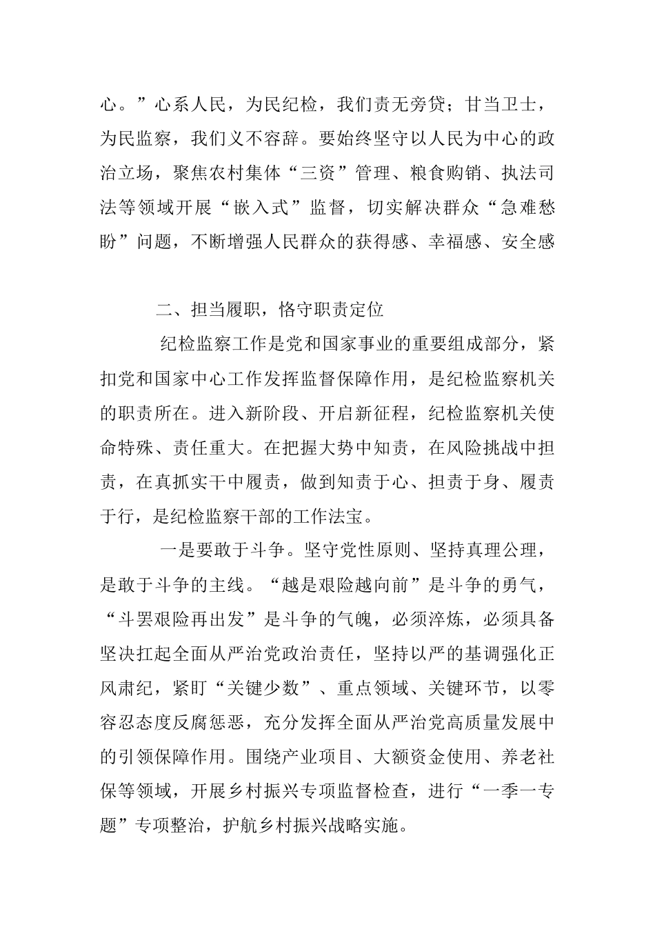 2023年纪检监察干部参加纪检监察干部队伍教育整顿廉政报告会后的学习感悟.docx_第3页