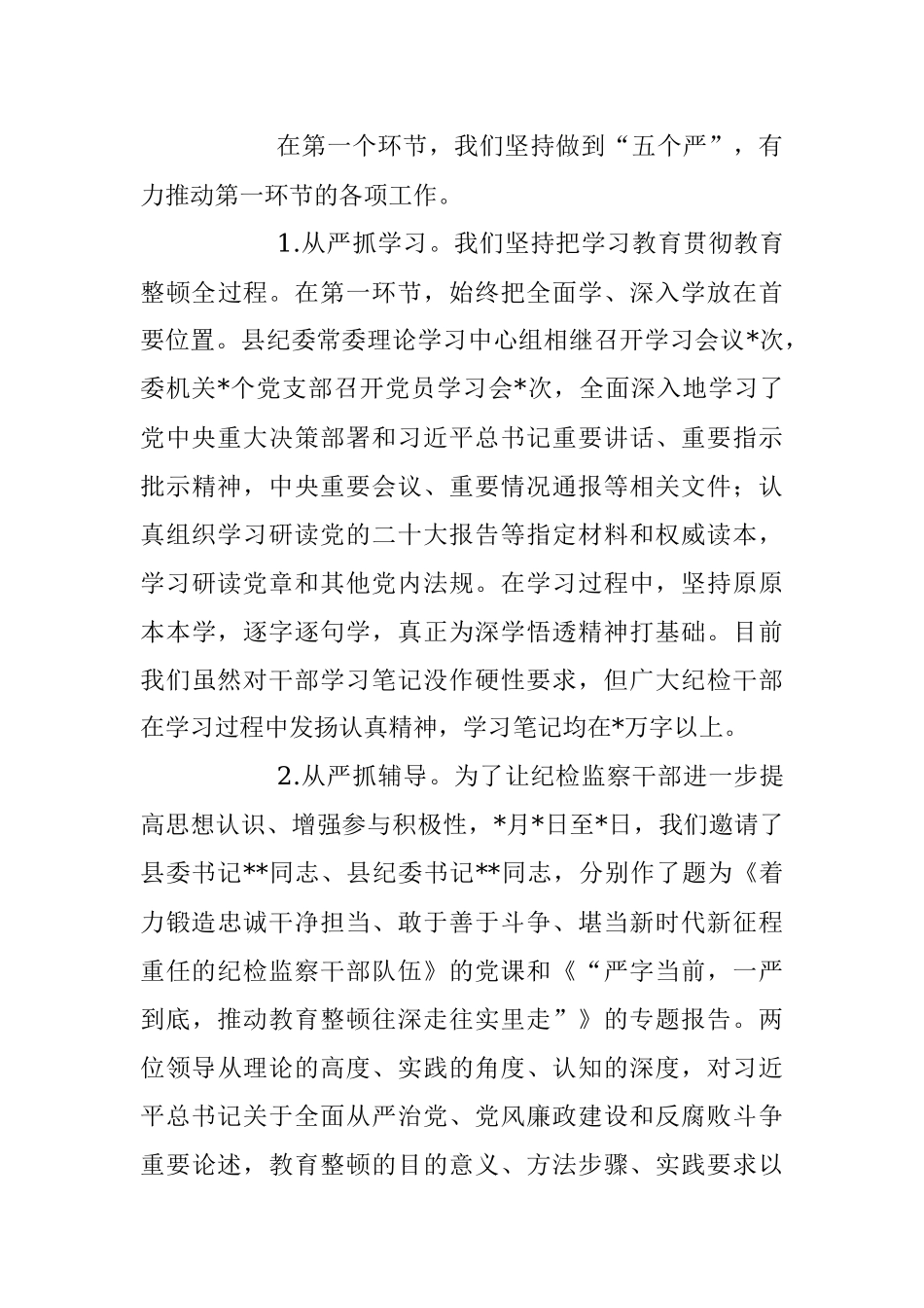 2023年纪检监察干部队伍教育整顿阶段性工作总结.docx_第3页