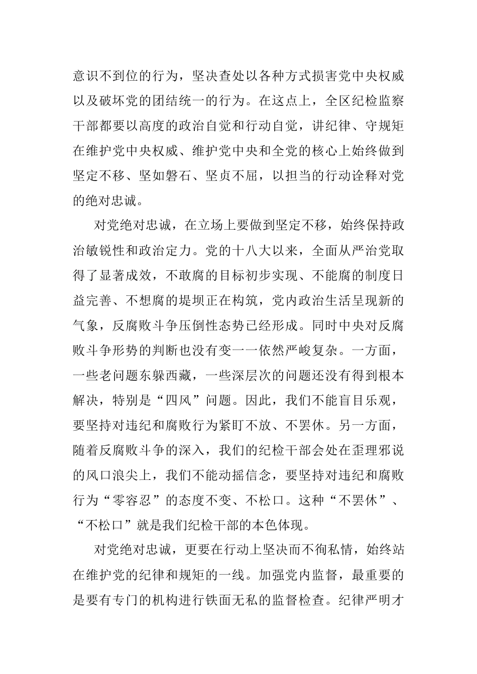 2023年纪检监察干部队伍整顿党课讲稿：建设一支忠诚干净担当的高素质、专业化纪检监察干部队伍.docx_第3页