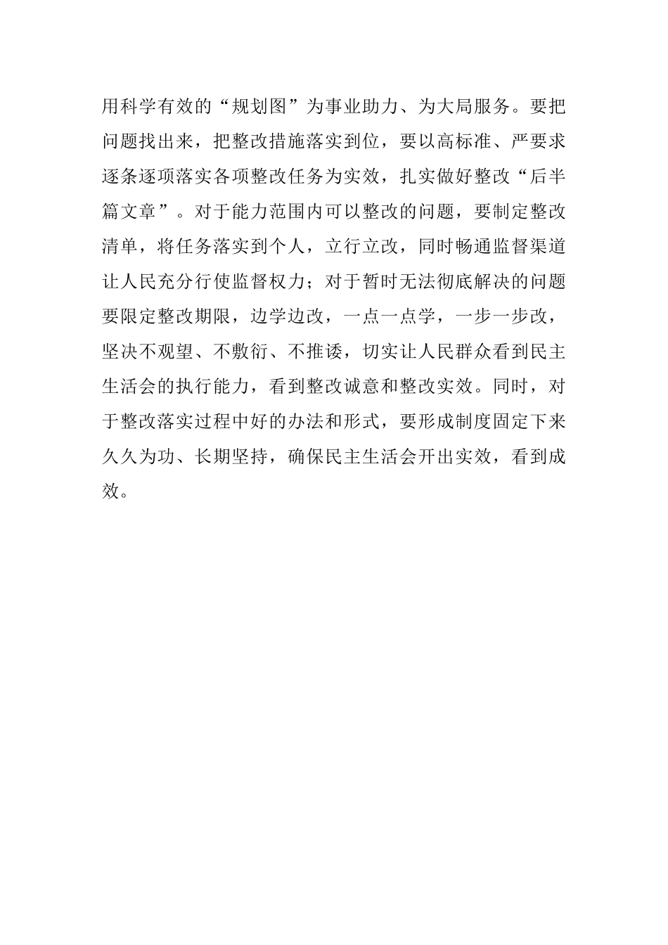 2023年组织工作会发言：用心把握好民主生活会的度.docx_第3页