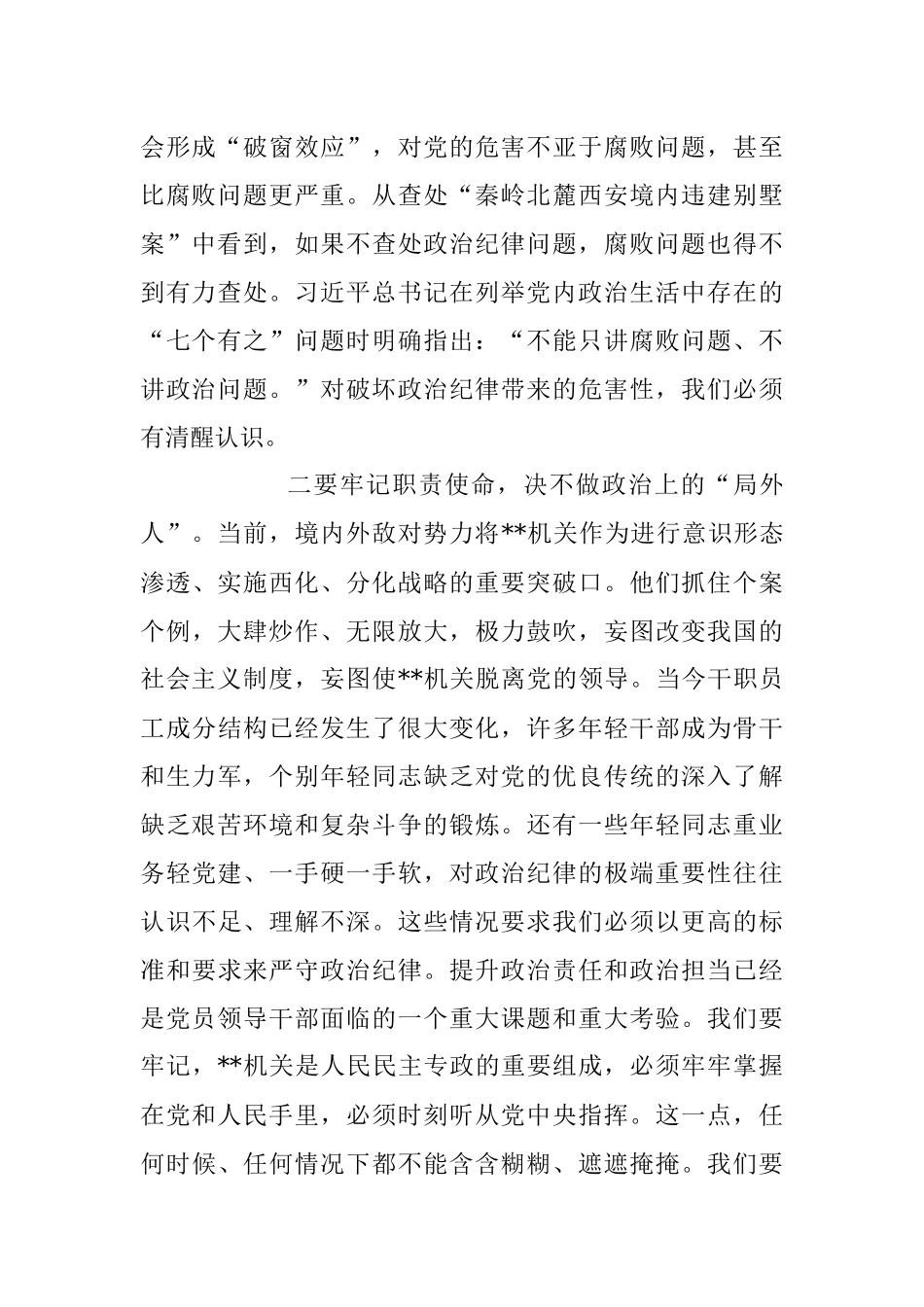 2023年纪检监察干部严守政治纪律学习心得体会.docx_第2页
