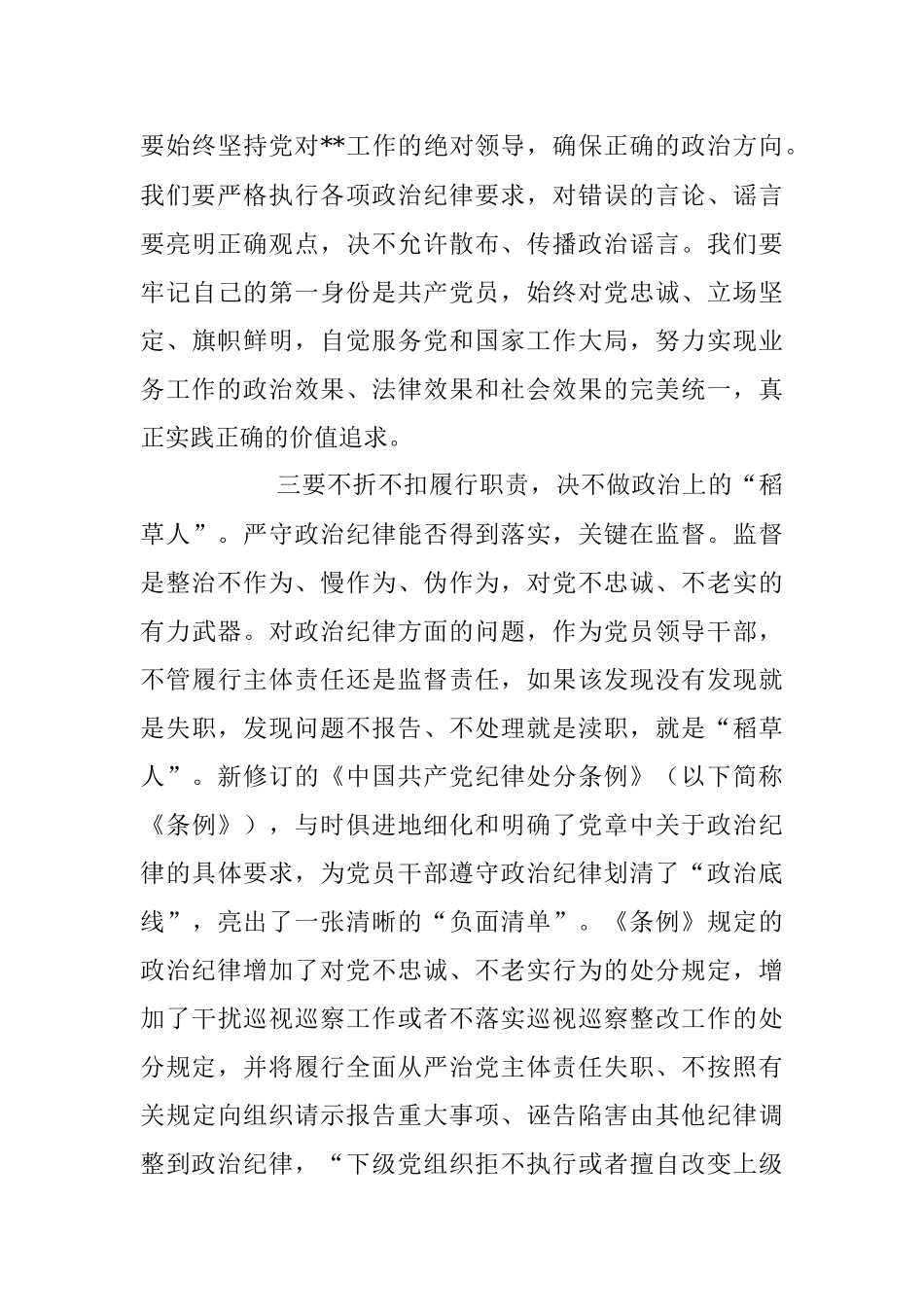 2023年纪检监察干部严守政治纪律学习心得体会.docx_第3页