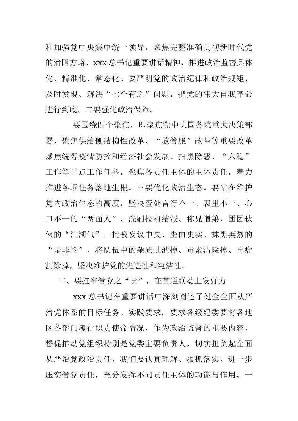 2023年纪检监察干部队伍教育整顿学习感悟.docx_第2页