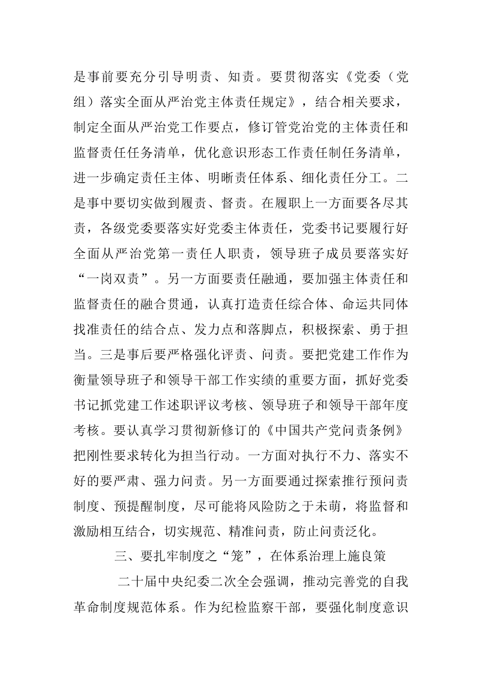2023年纪检监察干部队伍教育整顿学习感悟.docx_第3页