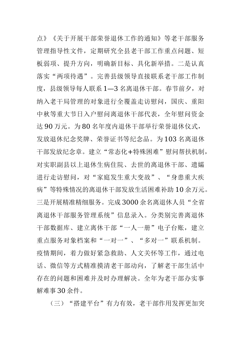 2023年组织部长在全县老干部工作会议上的讲话.docx_第3页