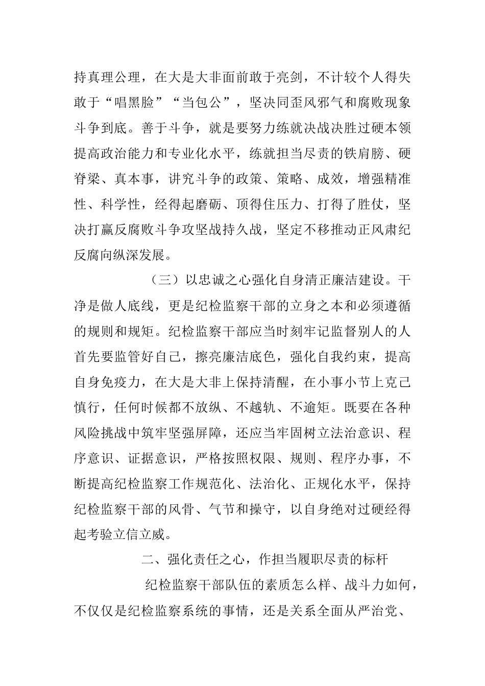 2023年纪检监察干部廉政党课讲稿.docx_第3页