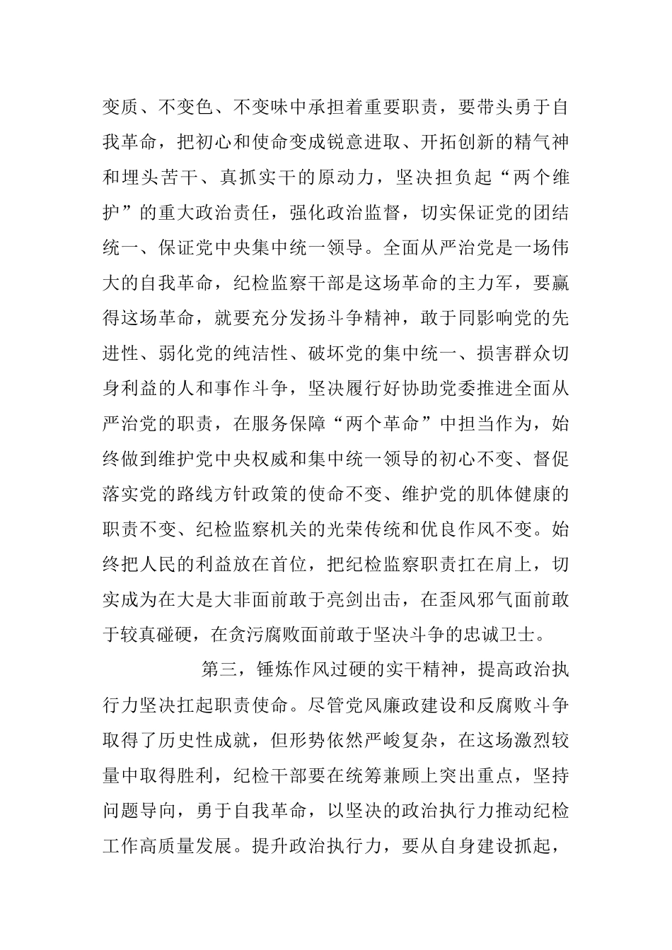 2023年纪检监察干部队伍教育整顿学习心得体会汇报.docx_第3页