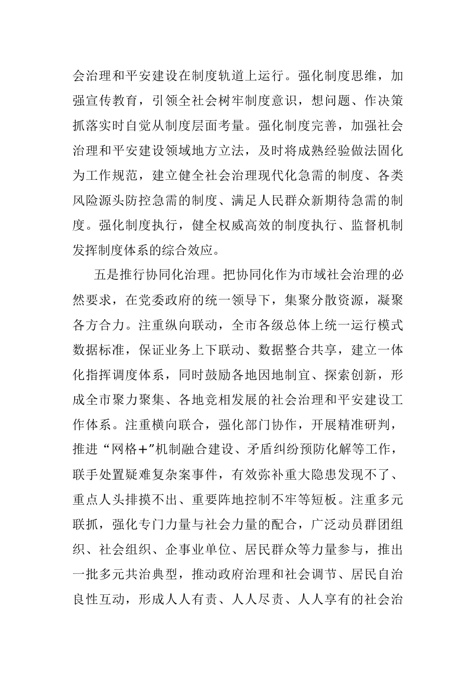 2023年经验做法：五化共进助推社会治理上台阶.docx_第3页