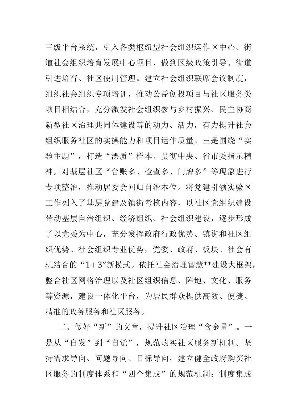 2023年经验做法：创新社区服务机制 提升基层治理水平.docx_第2页