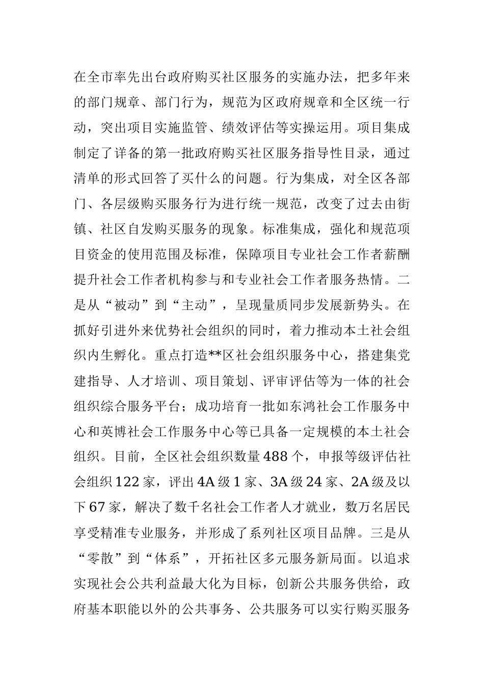 2023年经验做法：创新社区服务机制 提升基层治理水平.docx_第3页