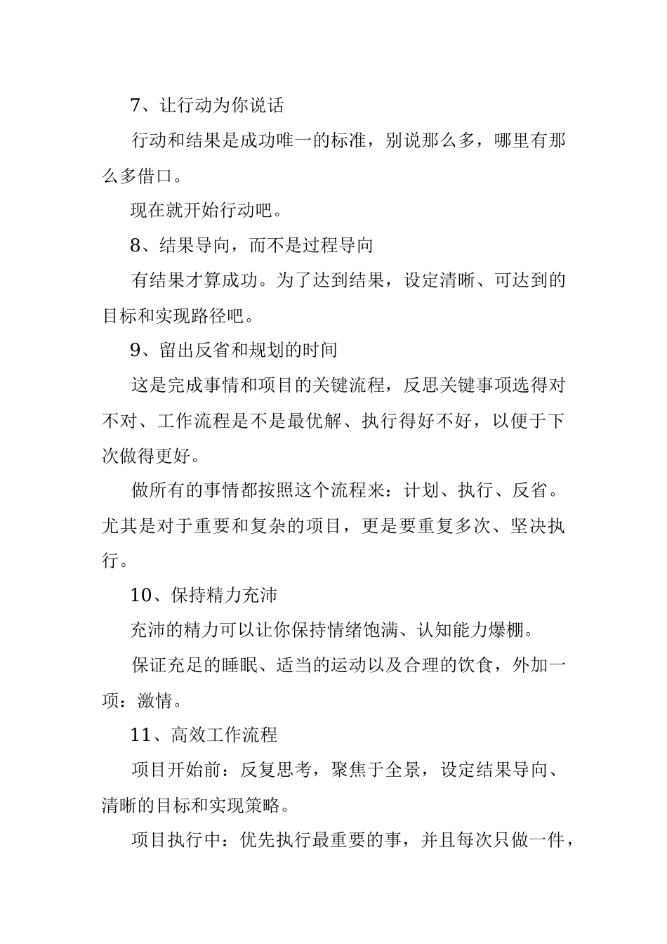 2023年职场上的年轻人这样做事效率会更高.docx_第3页