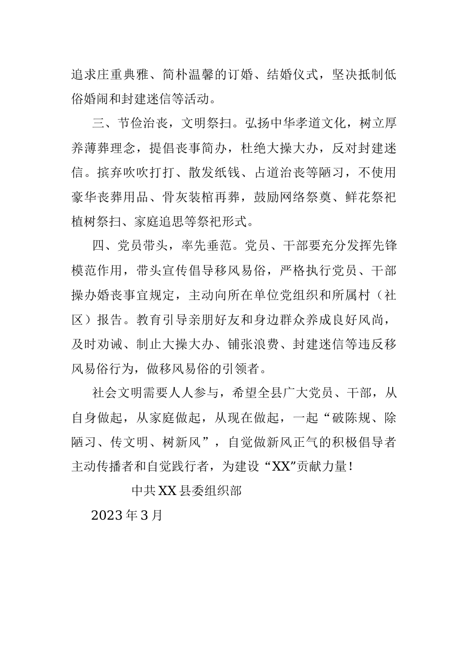 2023年致全县广大党员干部移风易俗倡议书.docx_第2页