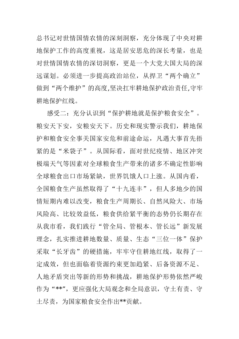 2023年耕地保护培训市长交流发言.docx_第2页