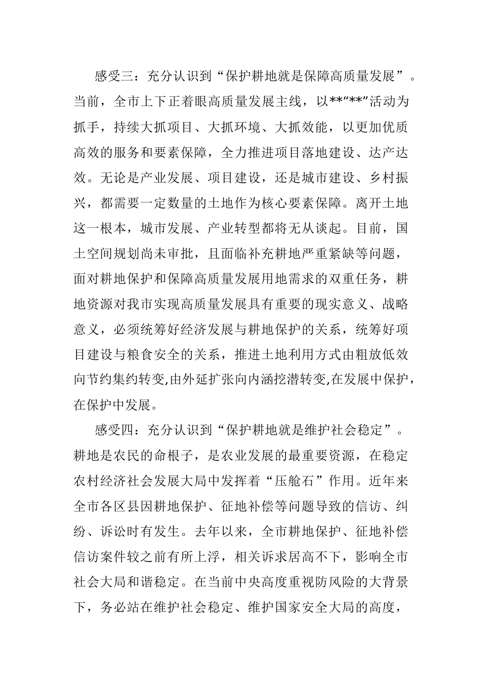 2023年耕地保护培训市长交流发言.docx_第3页