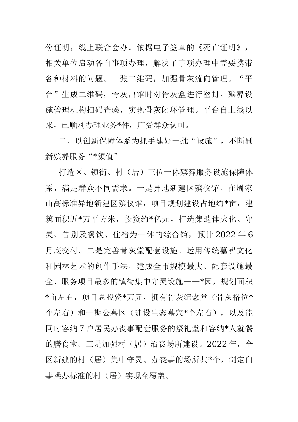 2023年经验材料：践行新发展理念 提升创新服务水平推进殡葬综合改革向纵深发展.docx_第2页