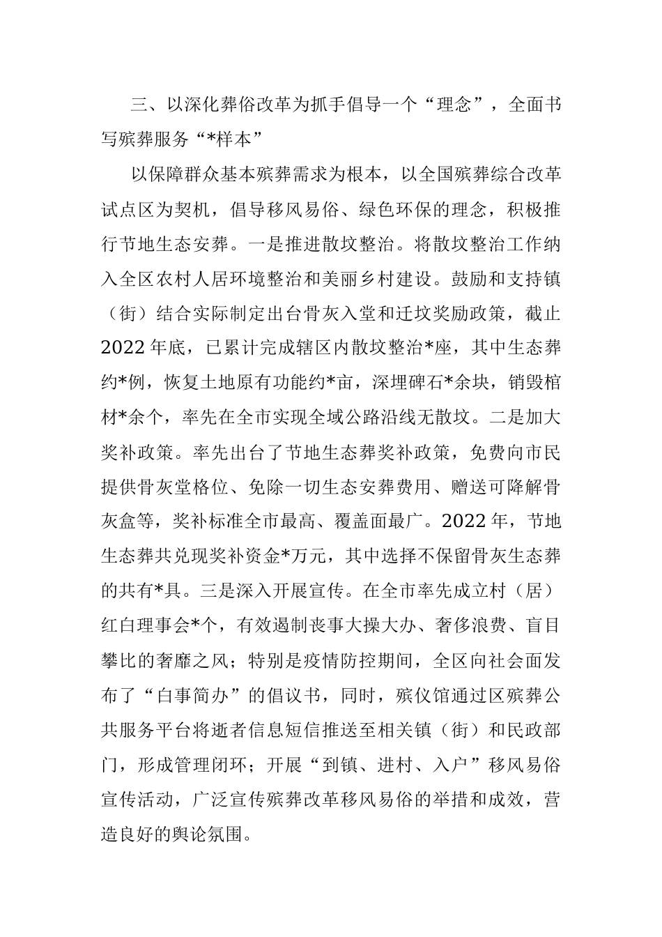 2023年经验材料：践行新发展理念 提升创新服务水平推进殡葬综合改革向纵深发展.docx_第3页