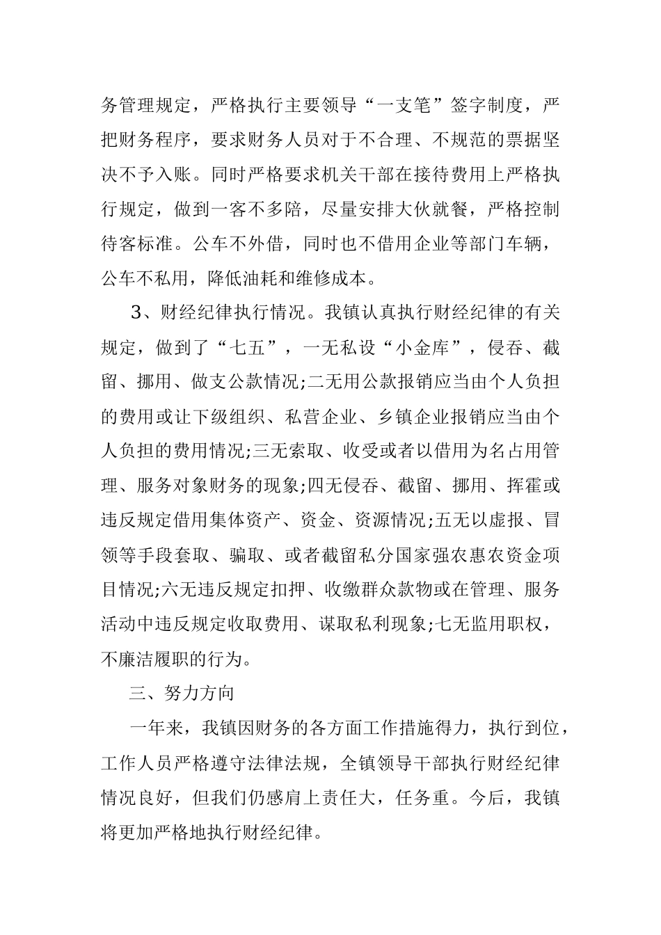 2023年违反财经纪律问题专项整治自查报告.docx_第2页