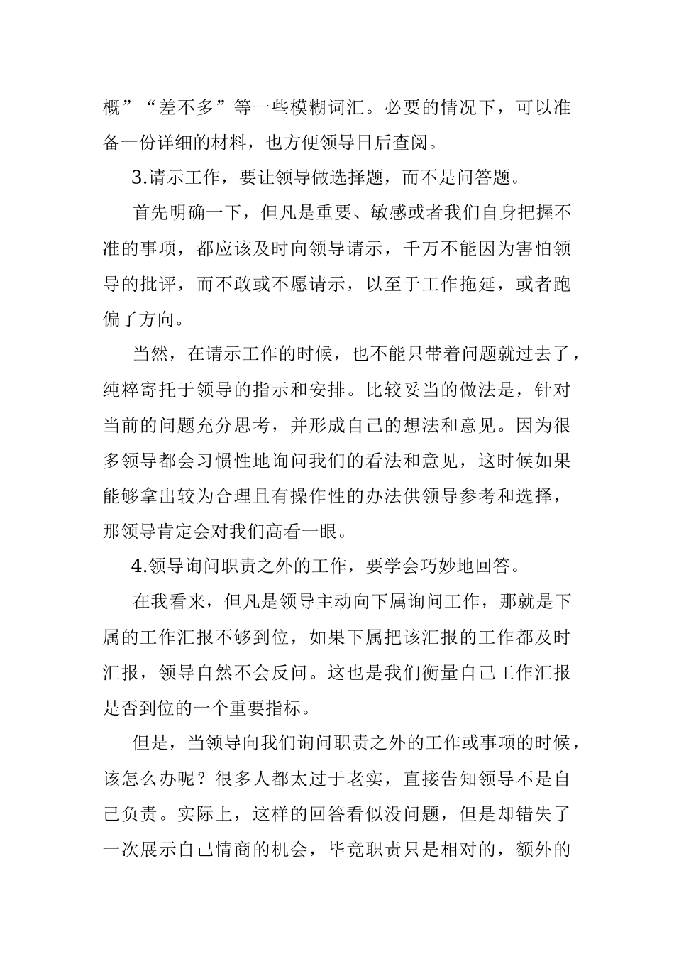 2023年这些与领导相处的细节都是水平！.docx_第2页