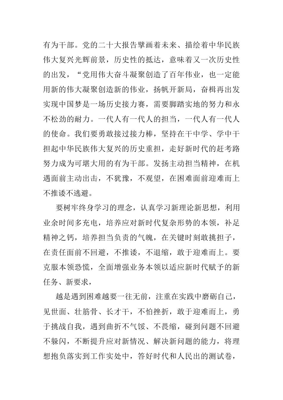 2023年轮训班心得体会.docx_第3页