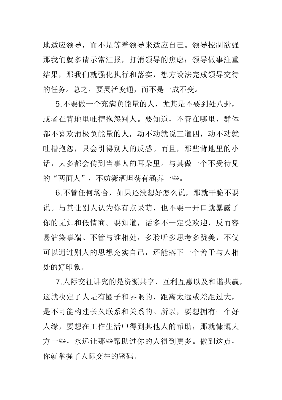 2023年让人受益的10个人际交往小技巧！.docx_第2页