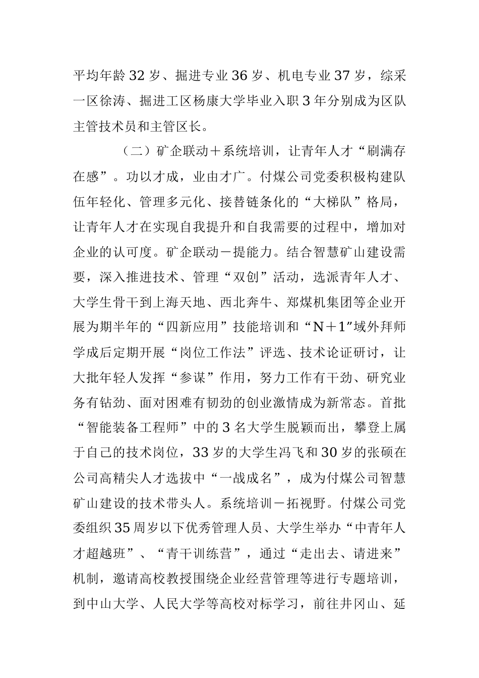 2023年运用“4＋”机制激活“8大要素”构建青年人才成才长效机制.docx_第3页