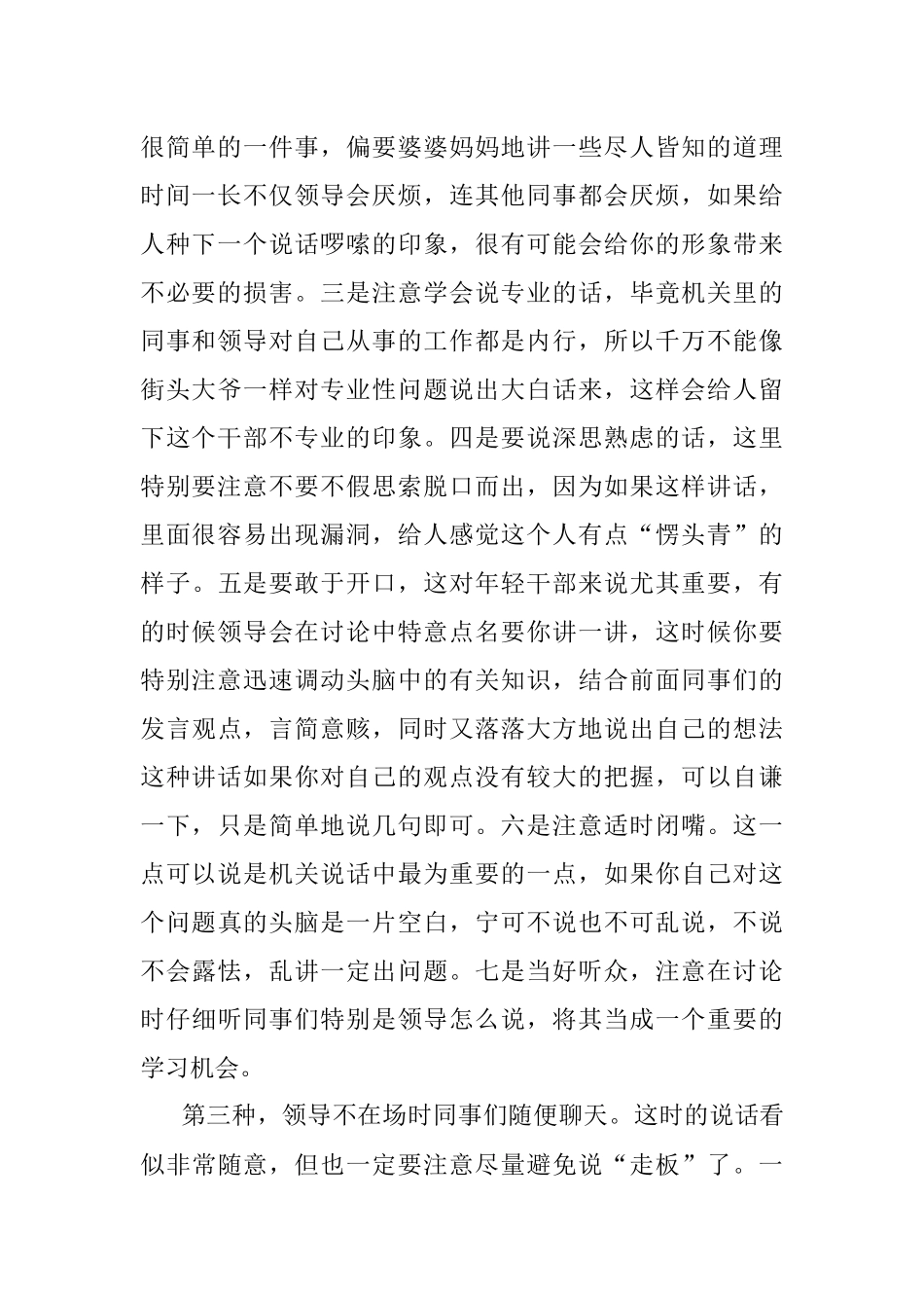 2023年话说机关里的公务员：要学会说话.docx_第2页