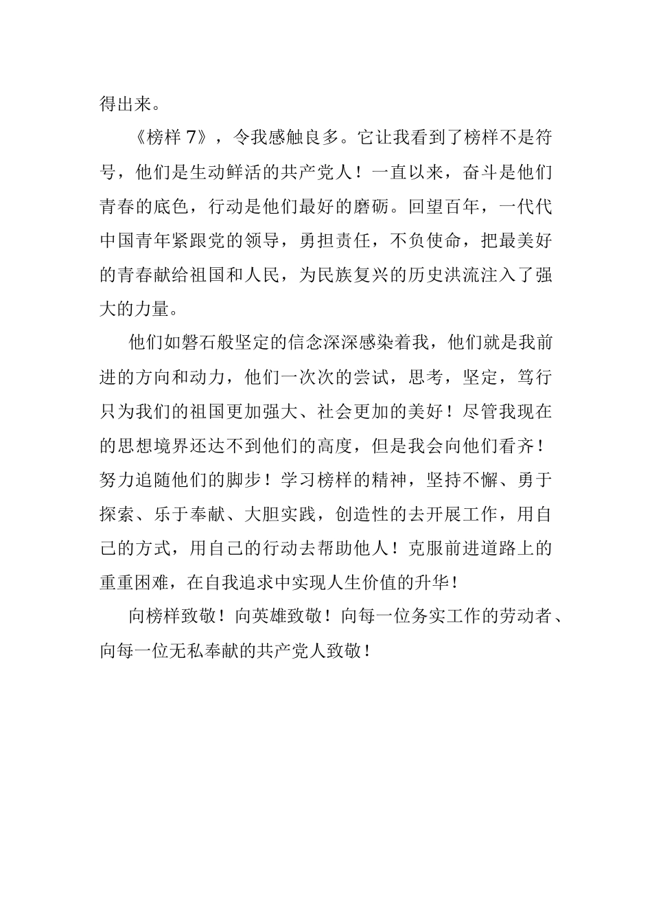 2023年观看《榜样7》心得体会.docx_第2页