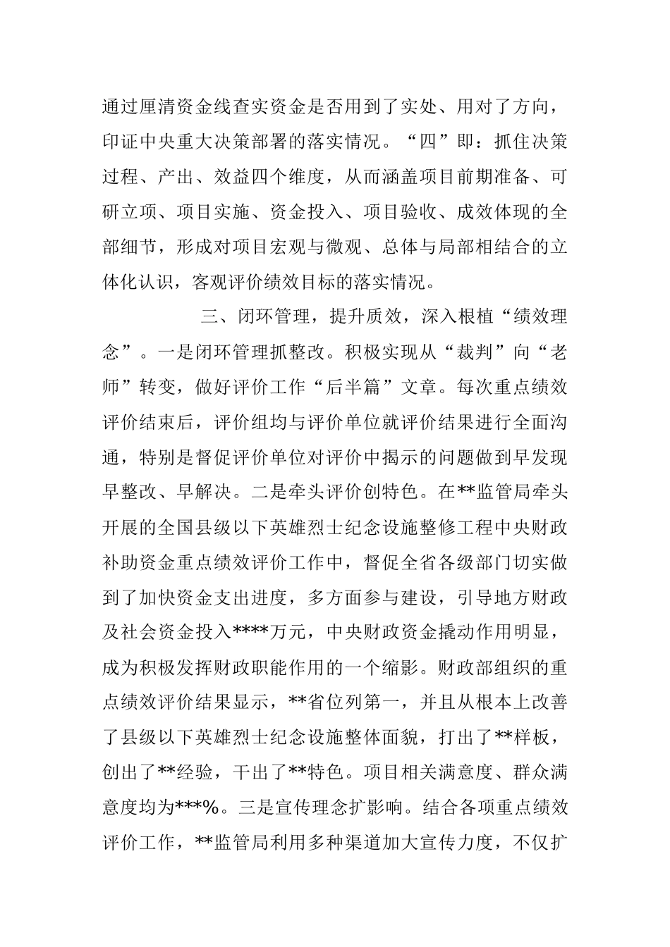 2023年财政监管工作经验交流材料.docx_第3页