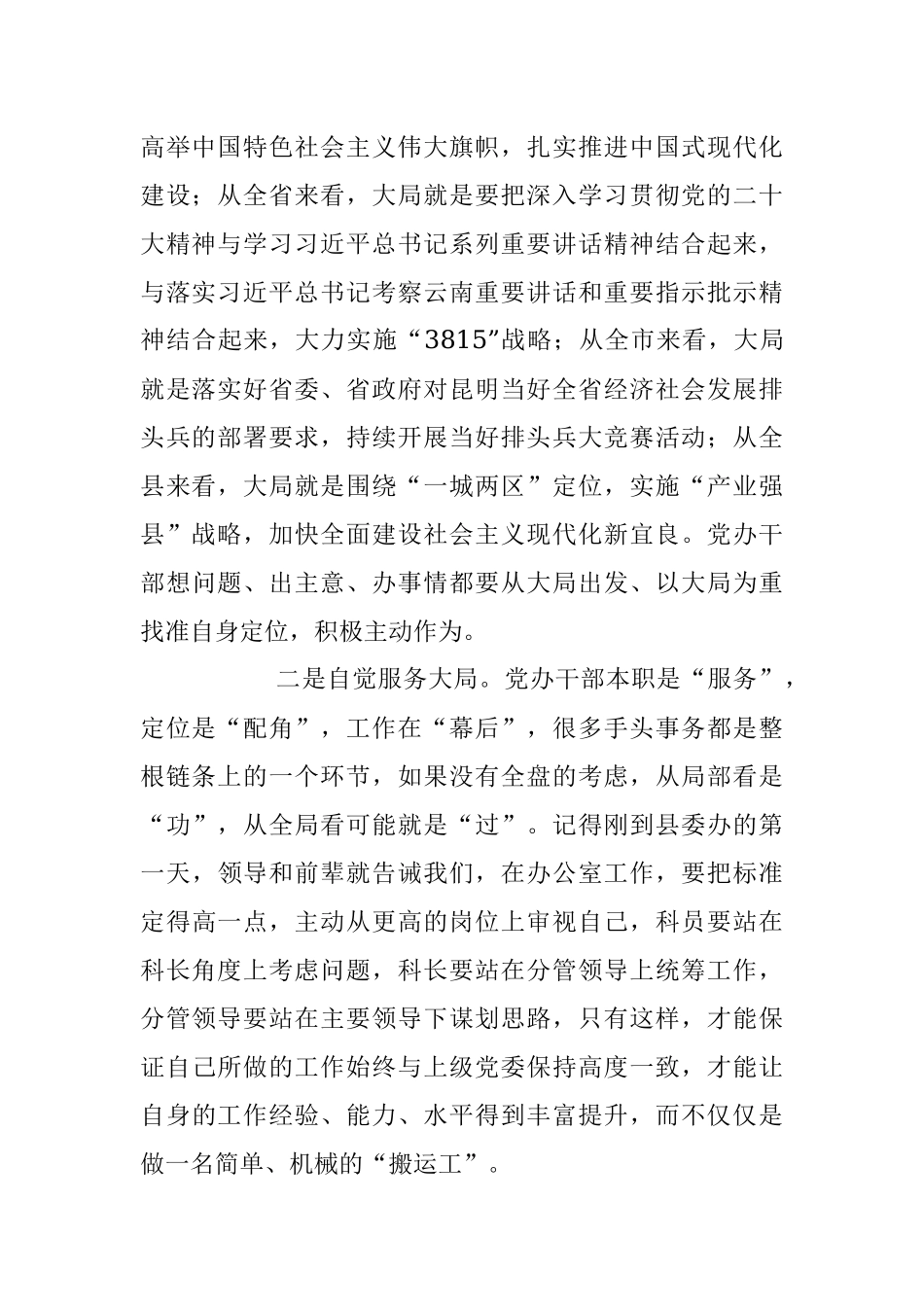 2023年践行“五个坚持”推动“三服务”事业发言材料.docx_第2页