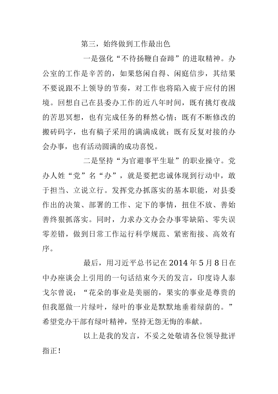 2023年践行“五个坚持”推动“三服务”事业发言材料.docx_第3页