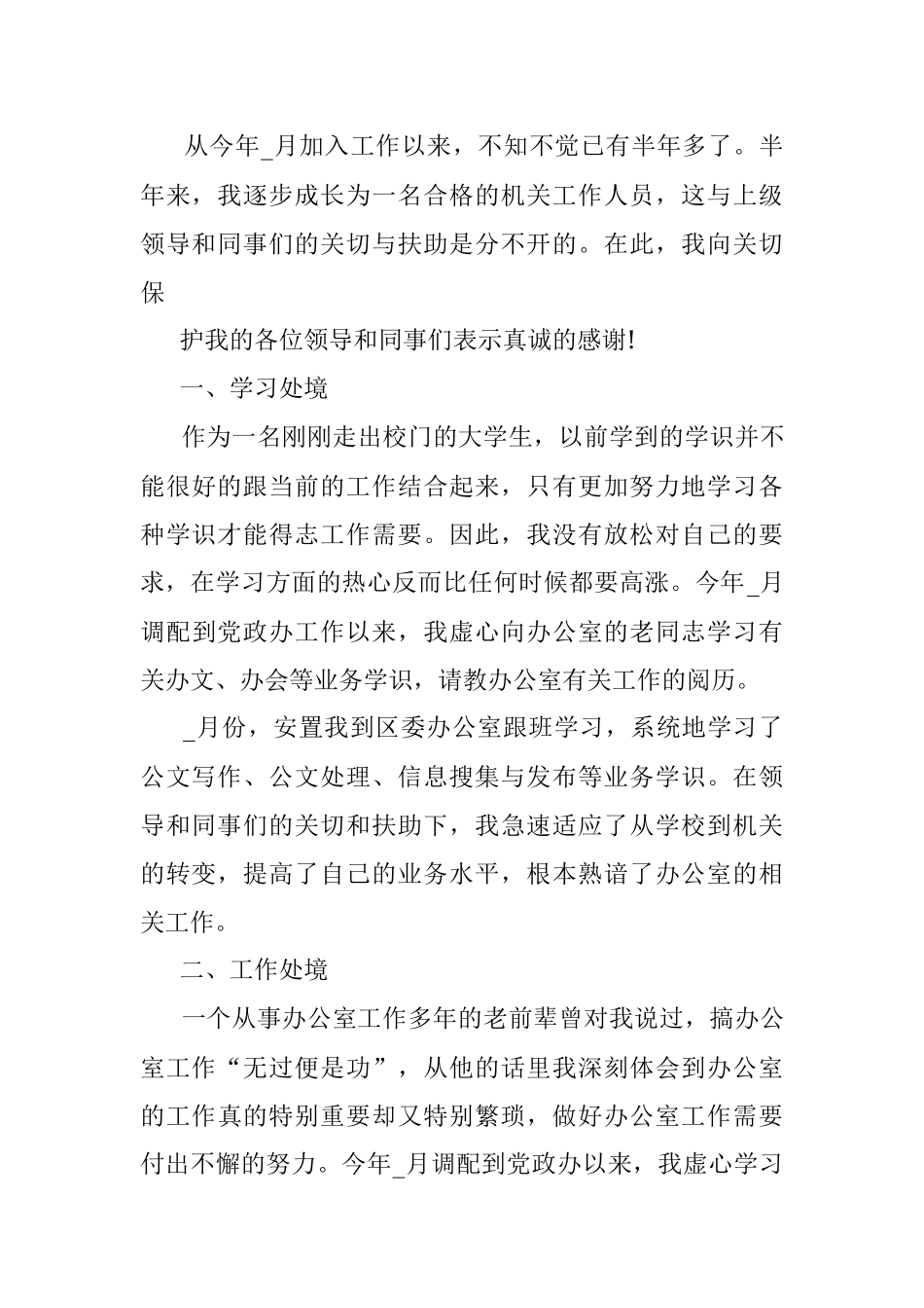 2023年近三年公务员个人工作总结.docx_第3页