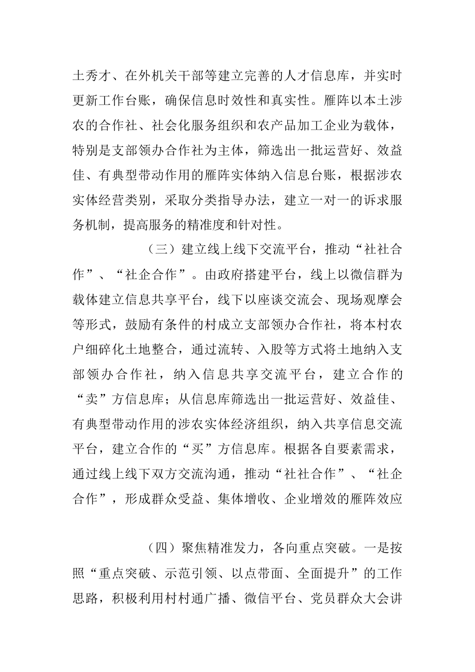 2023年镇乡第一季度“四雁工程”工作总结.docx_第2页