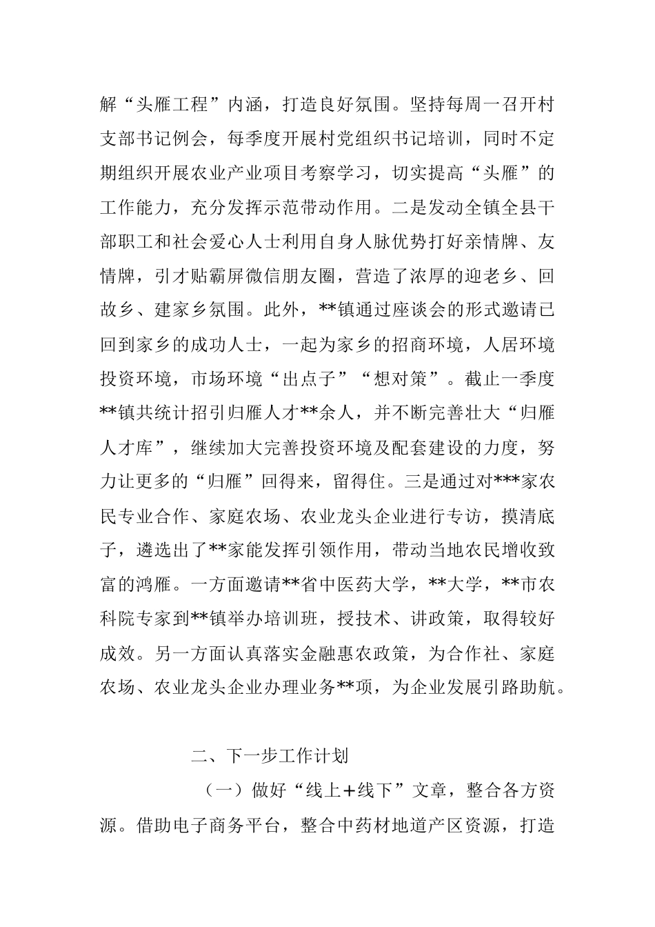 2023年镇乡第一季度“四雁工程”工作总结.docx_第3页