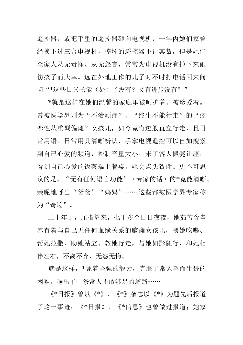 2023年道德模范先进事迹材料.docx_第3页