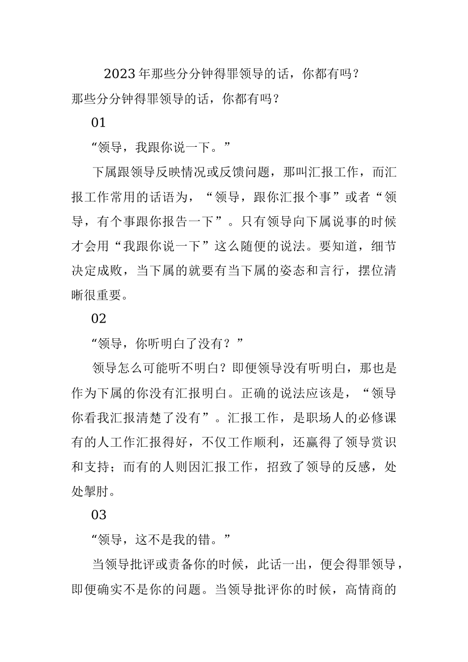 2023年那些分分钟得罪领导的话你都有吗？.docx_第1页